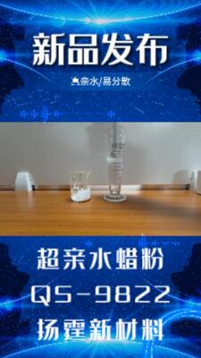 موم میکروپودر هیدروفیل، مورد استفاده در جوهرهای مبتنی بر آب